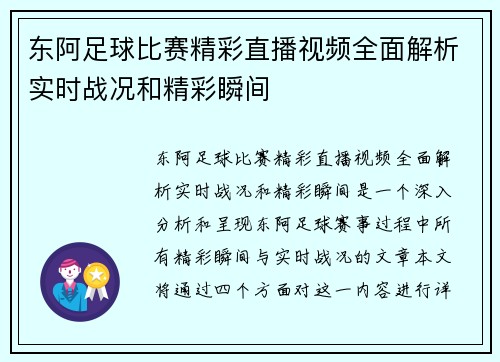 东阿足球比赛精彩直播视频全面解析实时战况和精彩瞬间