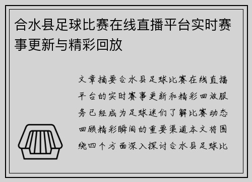 合水县足球比赛在线直播平台实时赛事更新与精彩回放