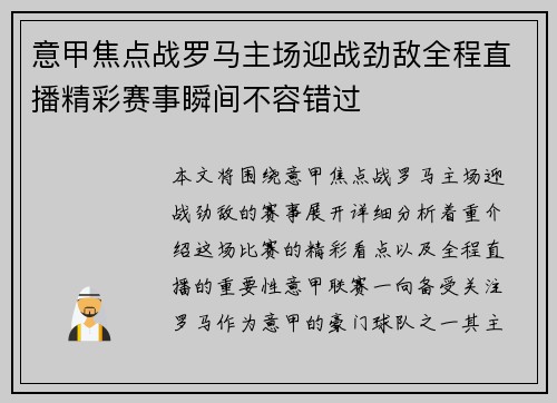 意甲焦点战罗马主场迎战劲敌全程直播精彩赛事瞬间不容错过